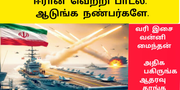 போர நடத்த வந்தாயா |வாங்கி கட்ட போறாயா |கேட்டா ஆடுவீங்க நண்பா | Ethiri News Live