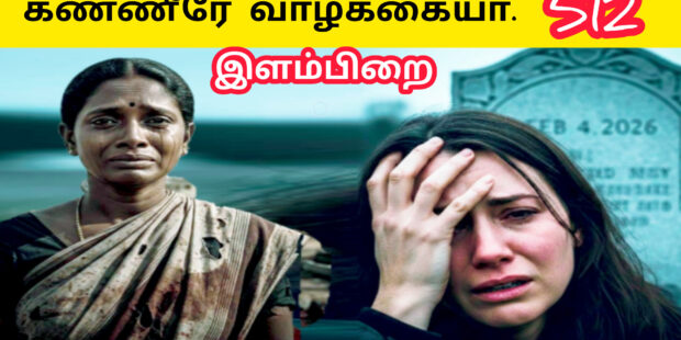 மண்ணின் மானம் எரியும் நினைவு நாளே | Mannin Maanam Eriyum Ninaivu Naale |512 | Ai Tamil Song