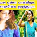 வயசு புள்ள ஒண்ணு என்ன என்ன பாக்கிறா |VAYASU PULLA ONNU |568|