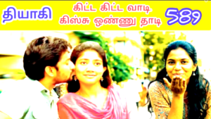 கிட்ட கிட்ட வாடி கிஸ்சு ஒன்னு தாடி Kitta Kitta Vaadi Kissu Onnu Thaadi 589 | VANNI MAINTHAN Song