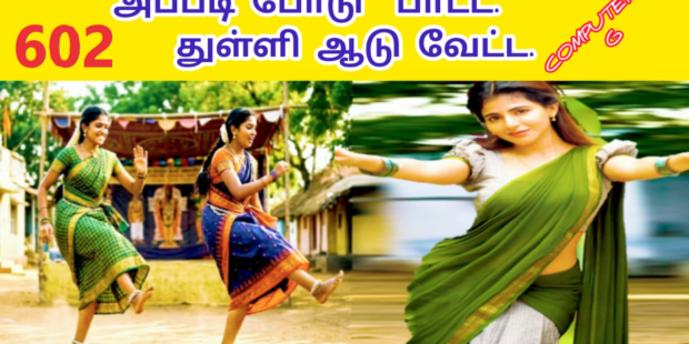 நான் போறது தனி பாத |naan porathu Thani Paatha |602| computer G | VANNI MAINTHAN SongS