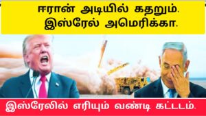 இஸ்ரேலுக்கு பெரும் இழப்பு 300 பேர் காயம் எரியும் வாகனங்கள்