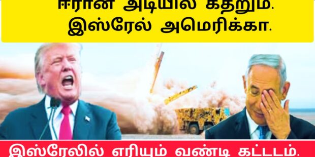 இஸ்ரேலுக்கு பெரும் இழப்பு 300 பேர் காயம் எரியும் வாகனங்கள்