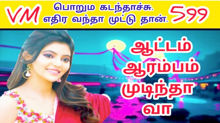 பொறும கடந்தாச்சு எரும எழுந்தாச்சு