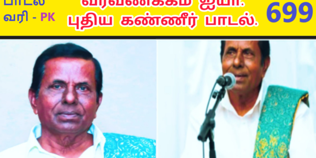 வீரவணக்கம் செல்லப்பா| கண்ணீர் பாடல் | செல்லப்பா பாடல் |Thenisai Chellappa NEWSONG