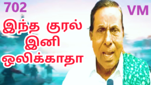 ஒரு முறை எழுவாயா | இந்த குரல் இனி ஒலிக்காதோ | பாசறை பாணர் செல்லப்பா பாடல் Thenisai Chellappa SONG
