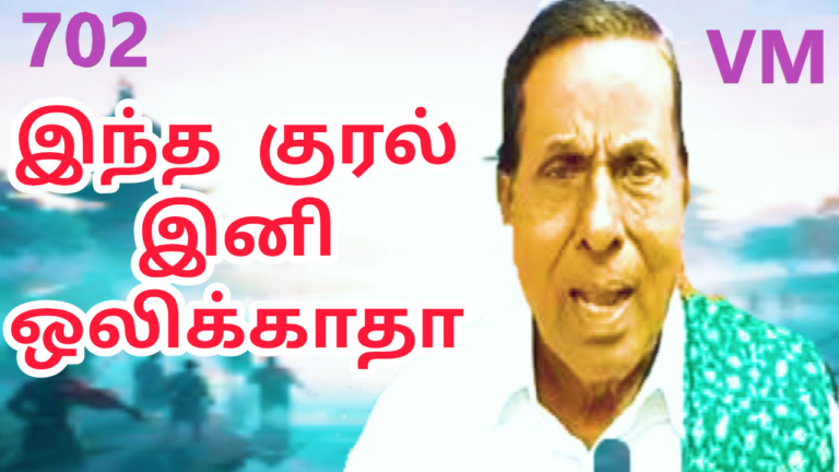 ஒரு முறை எழுவாயா | இந்த குரல் இனி ஒலிக்காதோ | பாசறை பாணர் செல்லப்பா பாடல் Thenisai Chellappa SONG