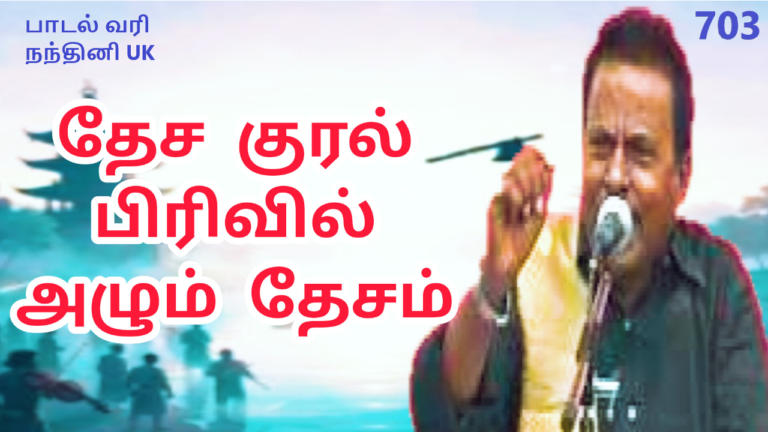 வீரத்தின் குரலோனே வீரவணக்கம் | தேனிசை செப்பாவின் நினைவு பாடல் |பாசறை பாணர் செல்லப்பா பாடல் |Thenisai Chellappa NEW SONG