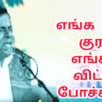 செல்லப்பா உன்ன தேசம் மறக்குமா |709|செல்லப்பா பாடல் |பாசறை பாணன் செல்லப்பா பாட்டு | Thenisai Chellappa