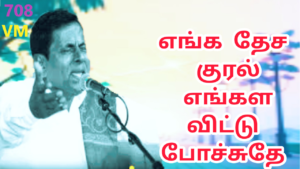 செல்லப்பா உன்ன தேசம் மறக்குமா |709|செல்லப்பா பாடல் |பாசறை பாணன் செல்லப்பா பாட்டு | Thenisai Chellappa