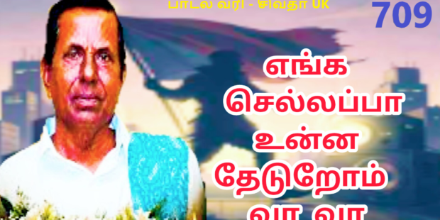 செல்லப்பா செல்லப்பா