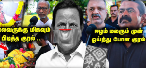 தேனிசை செல்பாவுக்கு அழகான பனைமரம் பாடி கலங்கிய பேரறிவாளன்