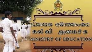 1 ஆம் வகுப்பு கல்வி சீர்திருத்தங்களைச் செயல்படுத்துவது குறித்து அமைச்சு அறிவிப்பு