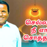 செல்லப்பா எங்க செல்லப்பா |705| தேனிசை செல்லப்பா பாடல்|Thenisai Chellappa