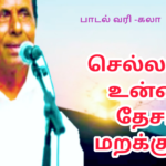 பாணரே எங்க பாணரே |707|செல்லப்பா பாடல் |பாசறை பாணன் செல்லப்பா பாட்டு | Thenisai Chellappa