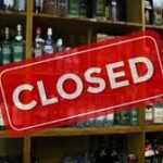 நாடு முழுவதும் மதுபானக் கடைகள் மூடல்