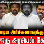 சிங்கள கைக்கூலி,தமிழகத்தை திசைதிருப்பும் தமிழினத் துரோகி, அர்ச்சுனா முகத்திரையை கிழித்த சீமான் தம்பி