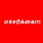 மாவட்டங்கள் முழுவதும் மூளைக்காய்ச்சல் பரவுவதால் பள்ளிகளுக்கு எச்சரிக்கை