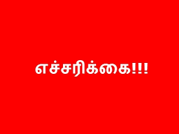 மாவட்டங்கள் முழுவதும் மூளைக்காய்ச்சல் பரவுவதால் பள்ளிகளுக்கு எச்சரிக்கை