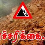 ஐந்து மாவட்டங்களுக்கு நிலச்சரிவு எச்சரிக்கை