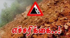 ஐந்து மாவட்டங்களுக்கு நிலச்சரிவு எச்சரிக்கை