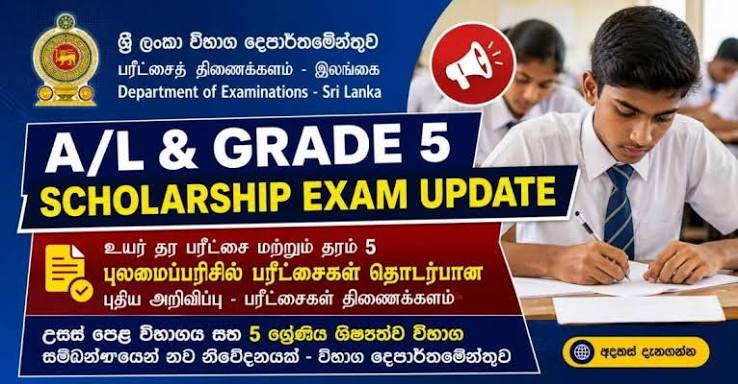 ஏ/எல் மற்றும் 5 ஆம் வகுப்பு புலமைப்பரிசில் தேர்வுகள் திட்டமிட்டபடி நடைபெறும்