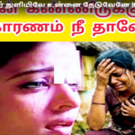 என் கண்ணீர் துளியிலே உன்னை தேடுவேனே |621| en kanneer thuliyile unnai theduvene | VANNI MAINTHAN Song