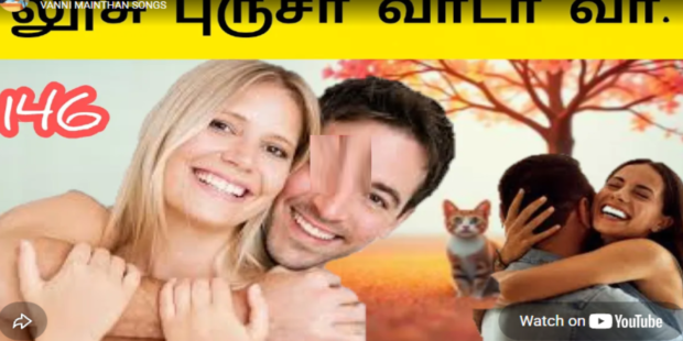 என் புருசா நில்லுடா 146 | கௌரி பாடல் |En Purusaa Nilludaa |Tamil love Feeling songs