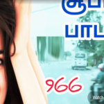 ஜிந்தா ஜீனுக்கு தான் |966 |காதல் பாடல் | LOVE TAMIL SONG