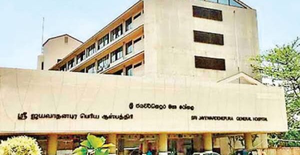 ஜெயவர்தனபுர மருத்துவமனையில் தலைமை வெற்றிடத்தால் நோயாளிகளுக்கு ஆபத்து