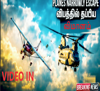 லண்டனில் மயிரிழையில் உயிர் தப்பிய பயணிகள் விமானம் வீடியோ