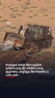 மேற்குக் கரை வீடுகளில் தண்ணீர் மற்றும் மின்சாரம் இல்லை
