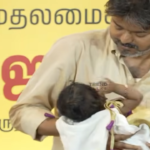 தாய் மாமன் தங்க மோதிரம் அணிவித்த தமிழக முதல்வர் விஜய்